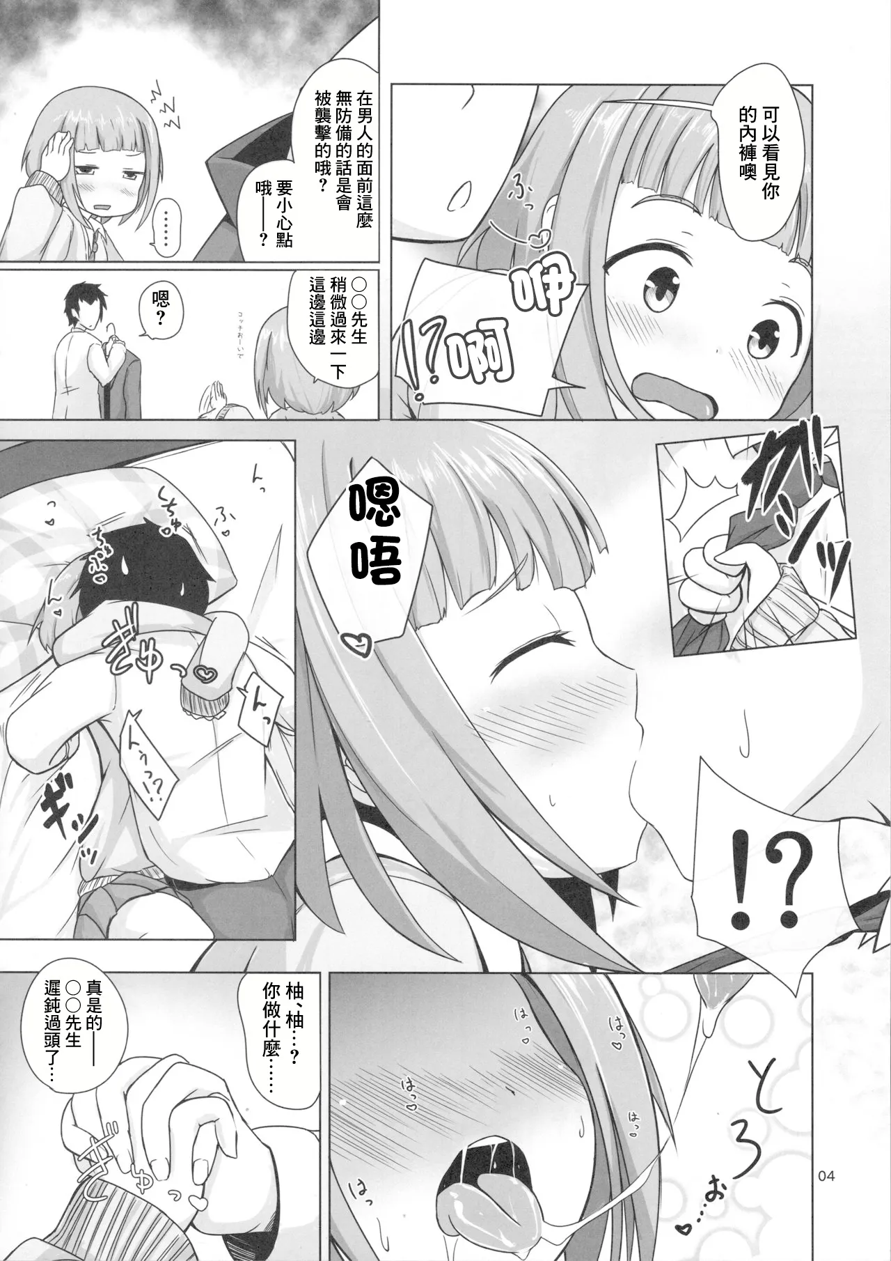 Yuzu in my room page 3 full