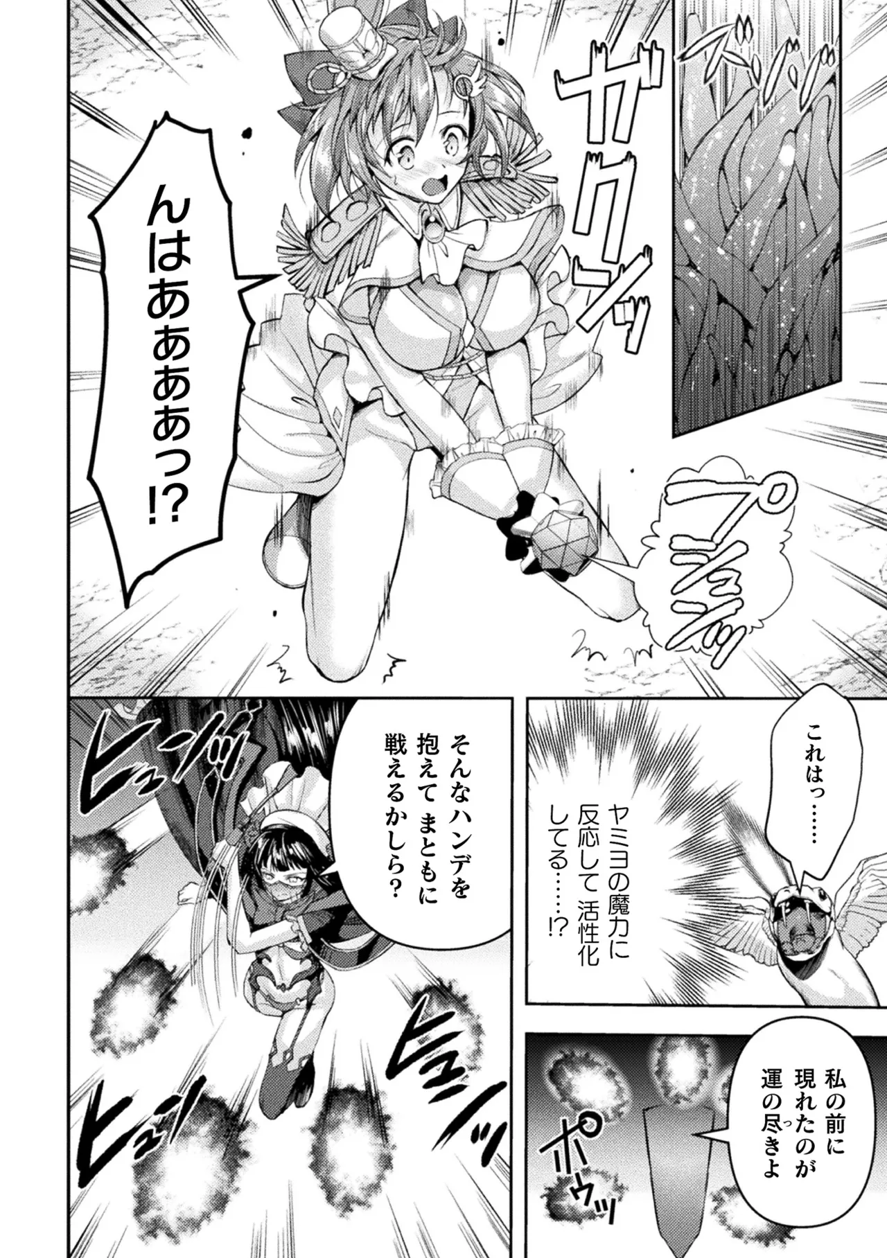 Kukkoro Heroines Vol. 42 page 8 full