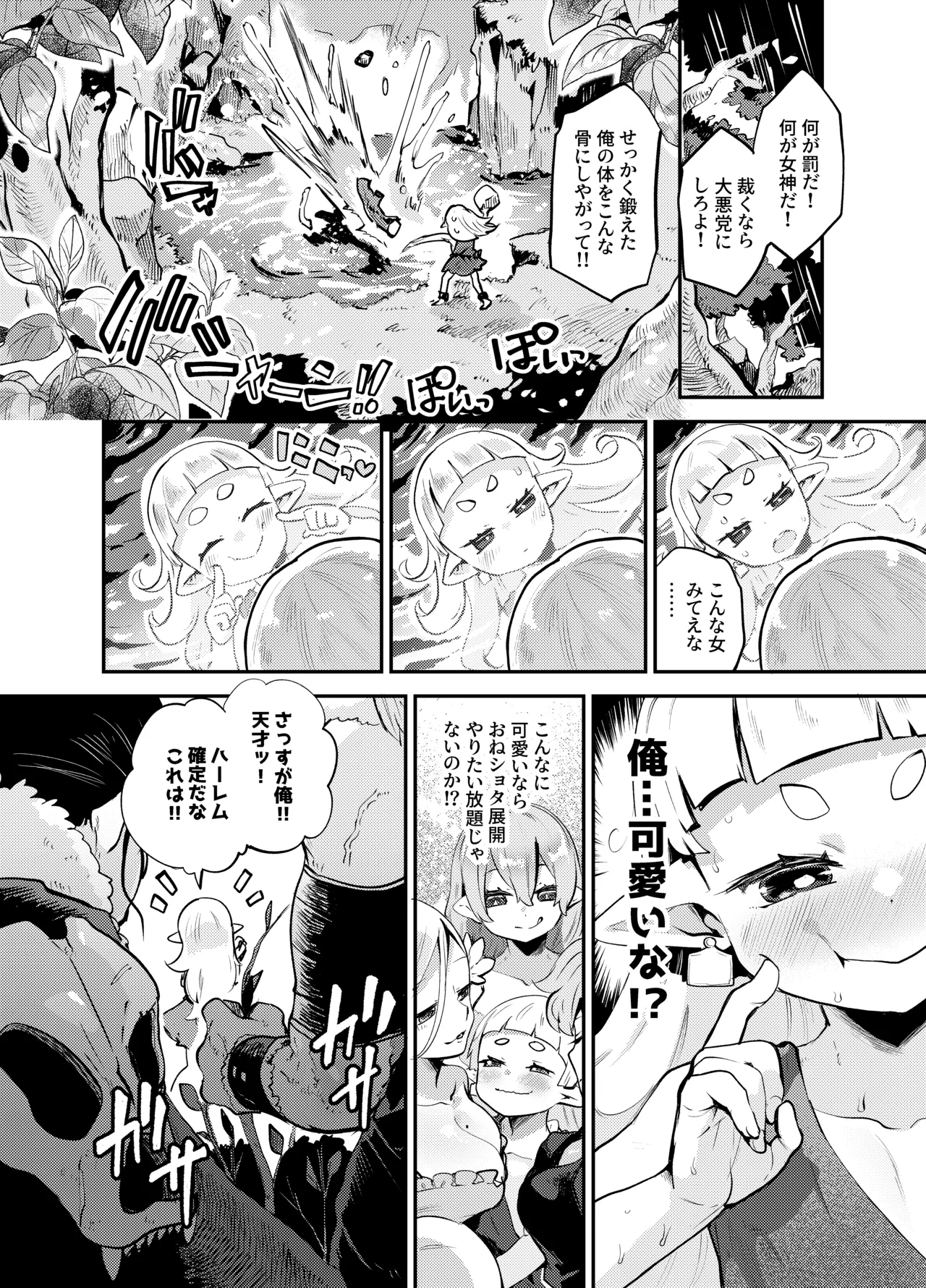 Mechakucha kawaii otokonoko erufu ni natta kara ni wa omoikkiri sekkusu suru shika nai yo ne! page 7 full