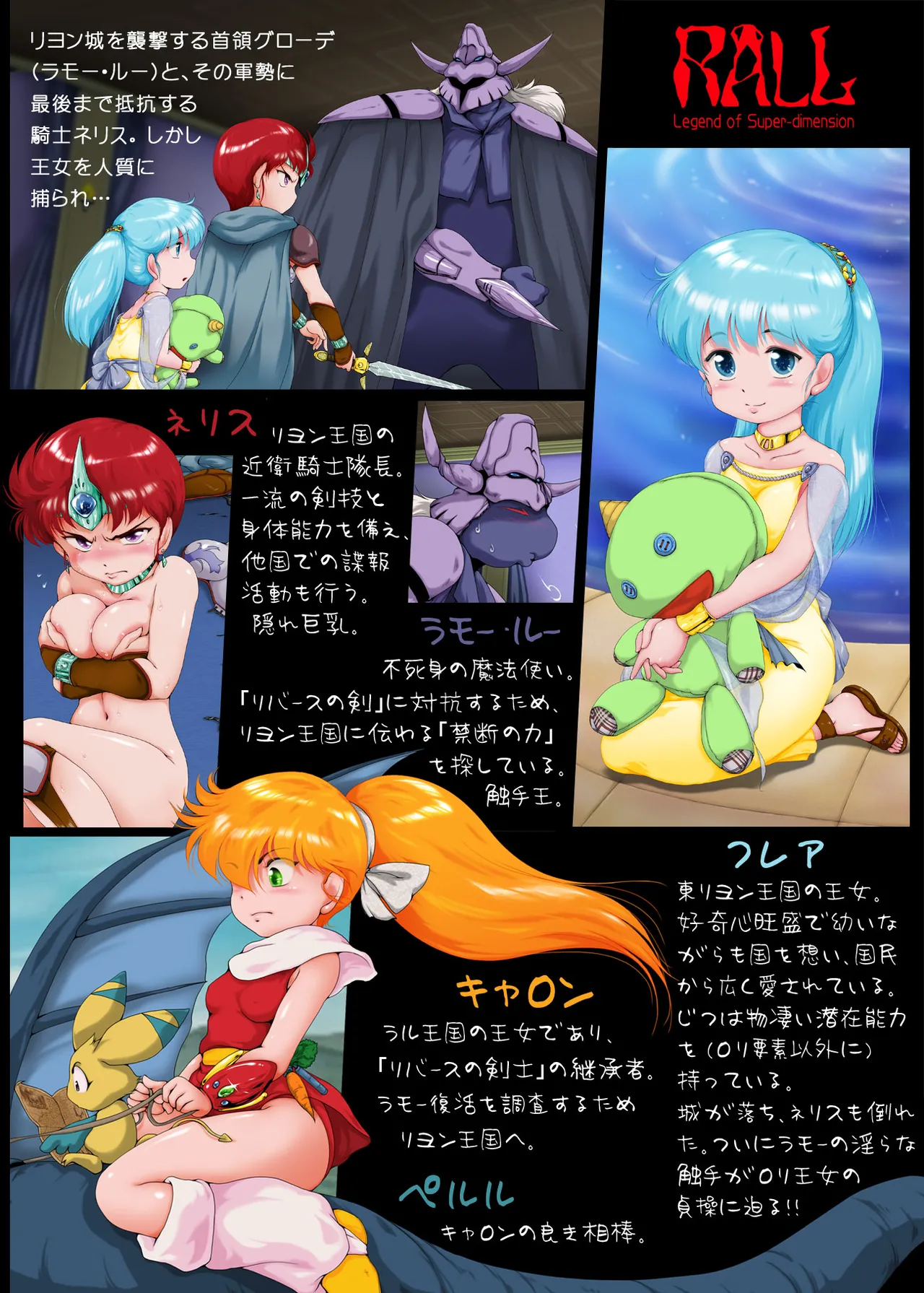 Gou・Tyou Zigen Densetu Rall  Riyon Oukoku Hen（2） page 2 full