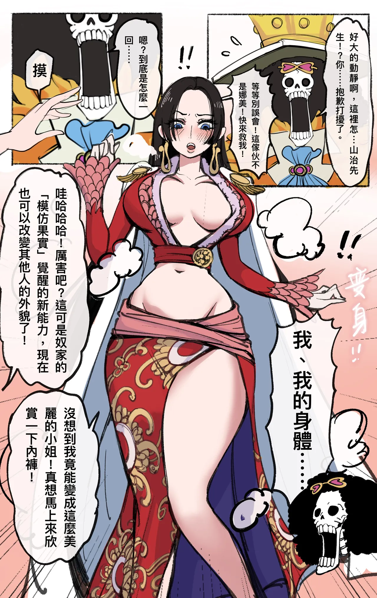 航海王：變身覺醒01 page 5 full