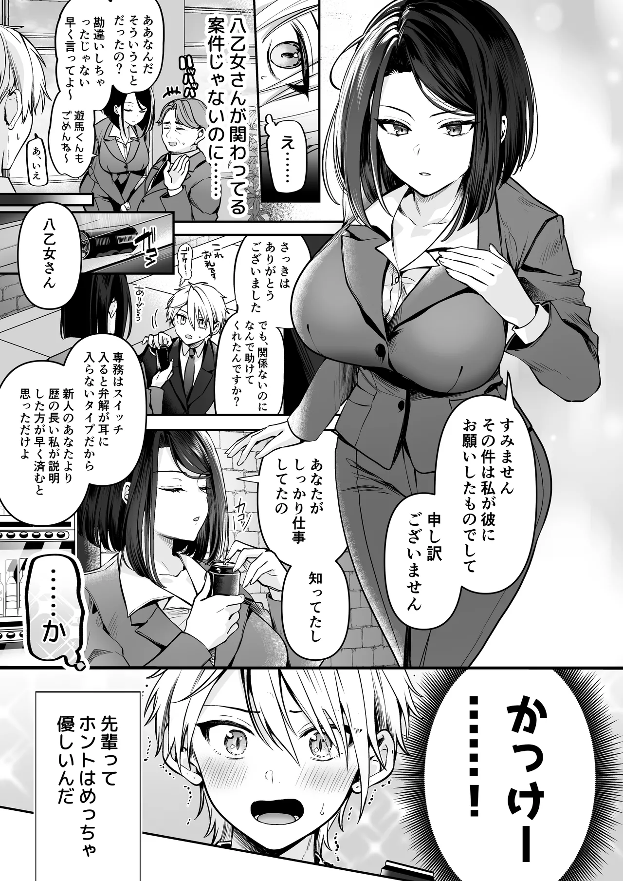 デカ女上司と元チャラ男の後輩くん ＃1 page 6 full