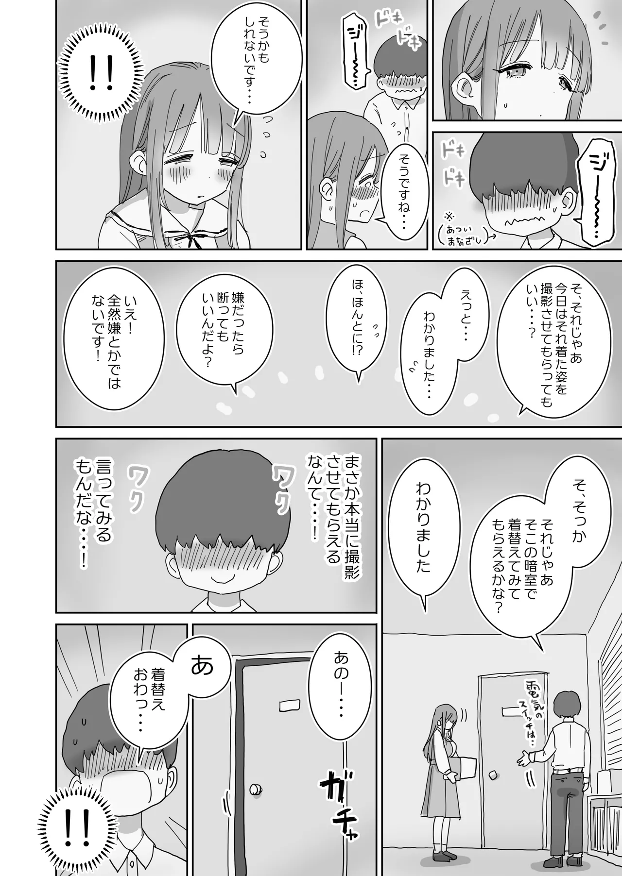 Tanomeba Cosplay Hame Torisei Ecchi Sasete Kureru Shashinbu Kouhai no Aoyama-san page 7 full