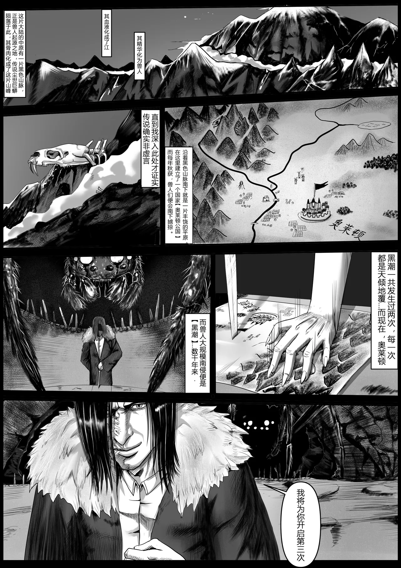 凯尔特兰什战纪 page 3 full