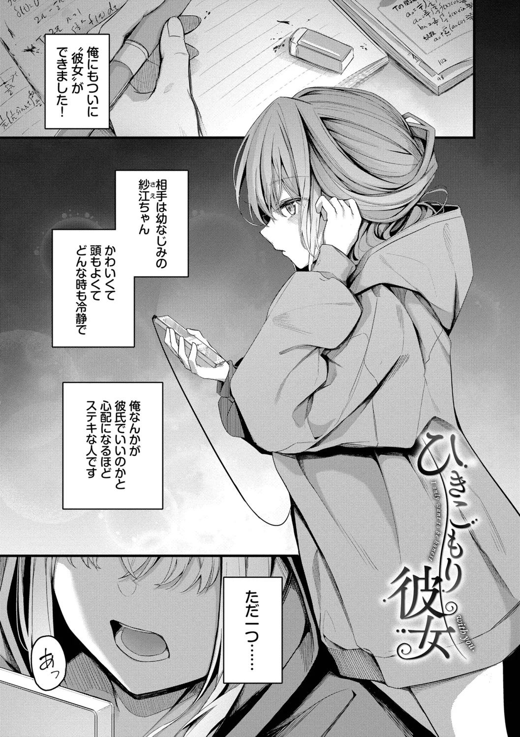 Bukiyou ni Aishite page 3 full