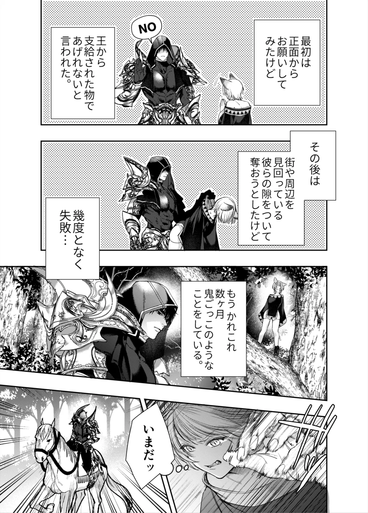Muttsuri Akazukin-kun kara wa Nigerarenai page 6 full