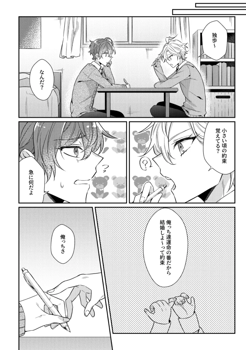 You are the one for me. page 9 full