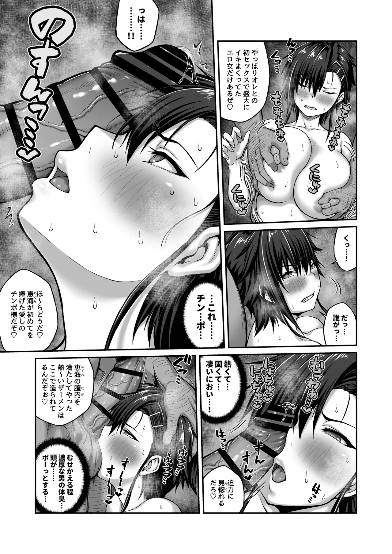 Nakadashi Oji-san ni Nerawareta Mesu wa Nigeru Koto ga Dekinai ~Fujitomo Megumi Hen 2~ page 5 full