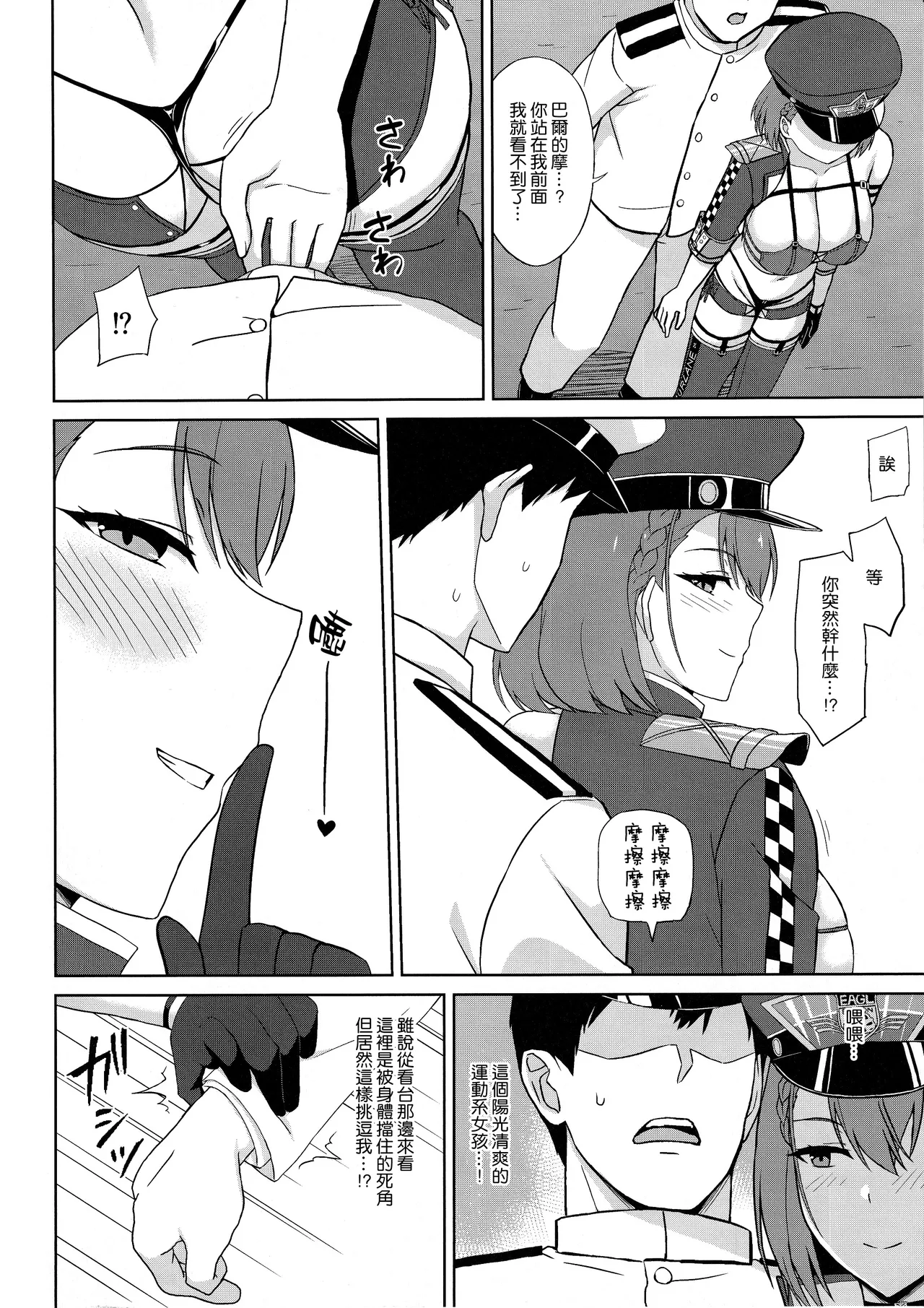 Bakunyuu Race Queen Baltimore 2 page 7 full