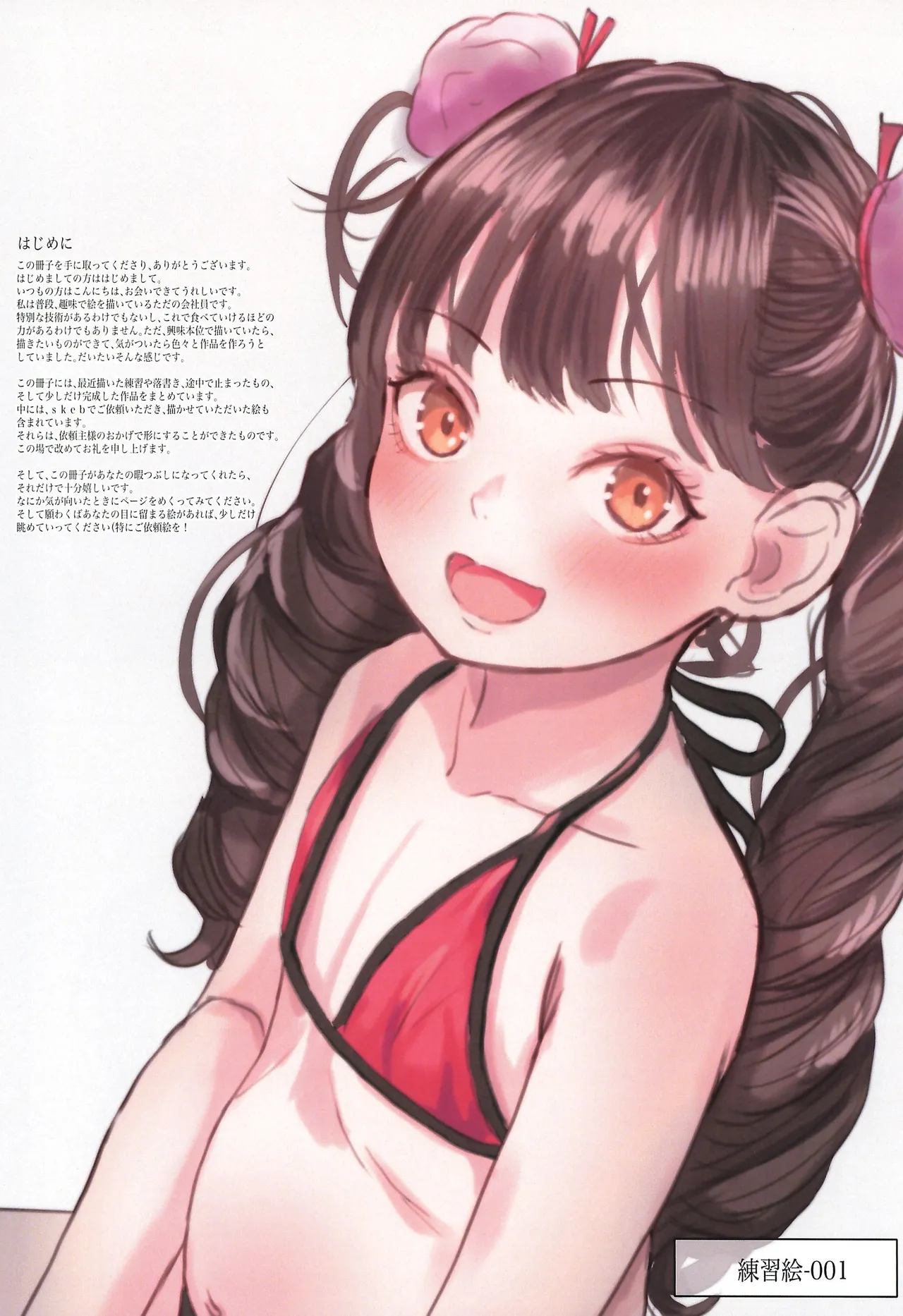 Little Girl Sketch Note+ Shoujo Mizugi Vol 4.5 page 3 full