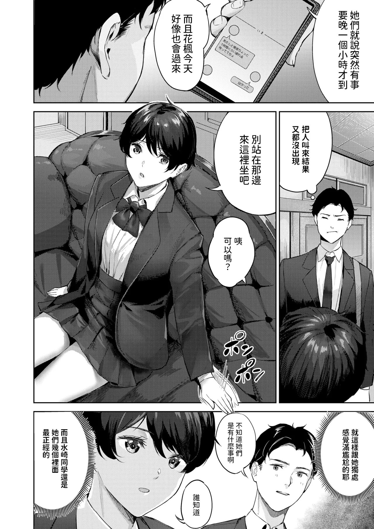ヘヴン・オア・ヘル    中文翻譯 page 2 full