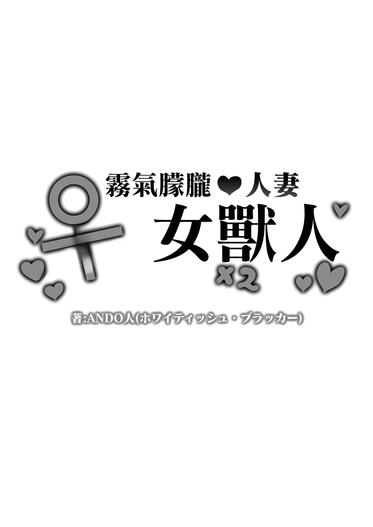 湯けむり人妻メスオーク page 2 full