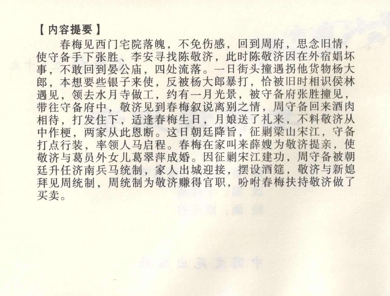 金瓶梅全传 五十九 卖花说姻亲 page 3 full