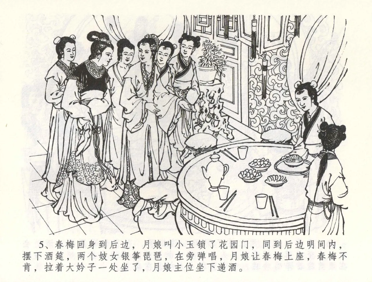 金瓶梅全传 五十九 卖花说姻亲 page 8 full