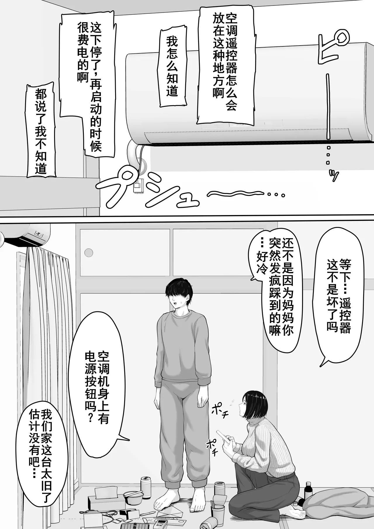 肝っ玉かーちゃんと喧嘩ばかりのニートの俺が母さんに生中出ししてから仲良くなった話 page 5 full