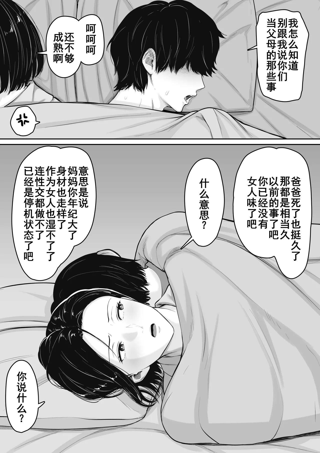 肝っ玉かーちゃんと喧嘩ばかりのニートの俺が母さんに生中出ししてから仲良くなった話 page 7 full