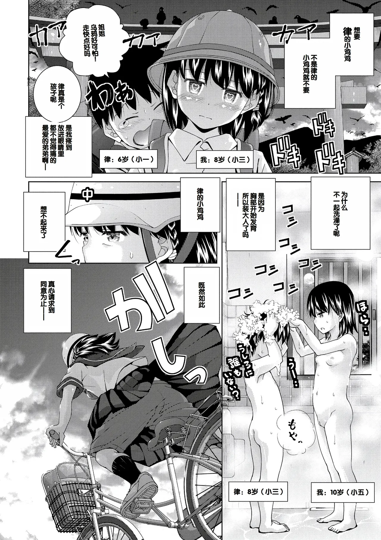 Muboubi na Ane toka Mei toka Imouto ga Iru Nichijou page 6 full