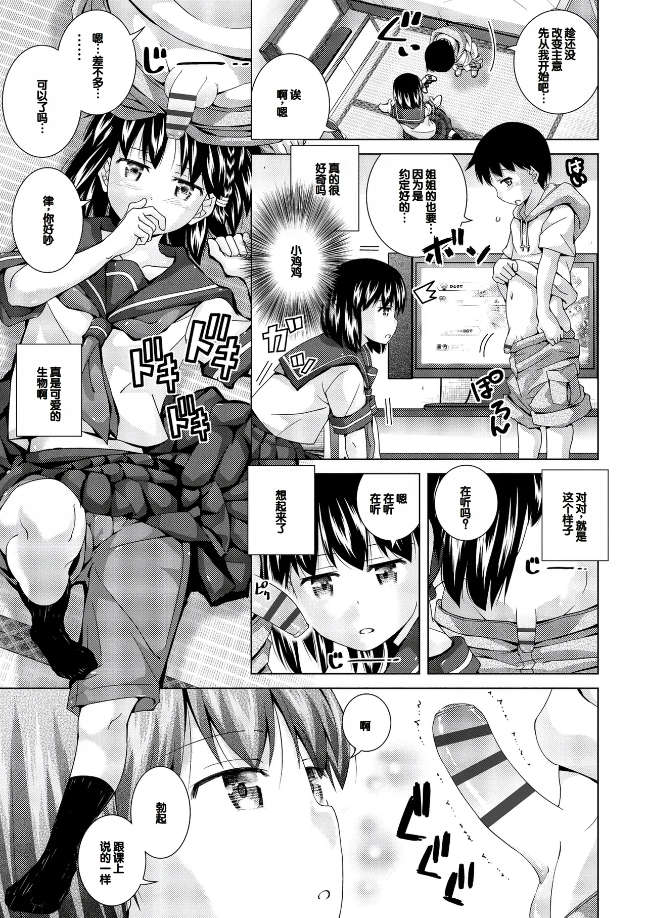 Muboubi na Ane toka Mei toka Imouto ga Iru Nichijou page 9 full