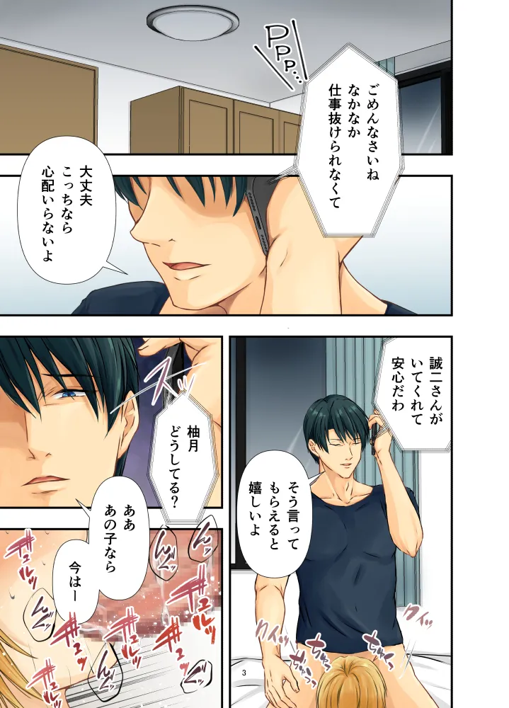 Mesu Ochi 2.5 Mesu no Yorokobi page 3 full