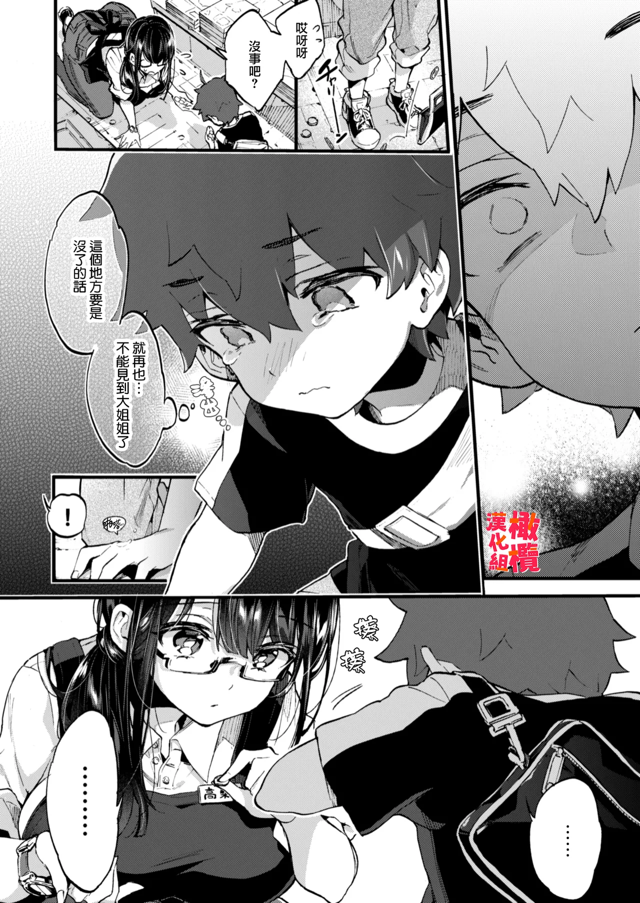 boku to syoten no oneesan｜我與書店的大姐姐 page 8 full