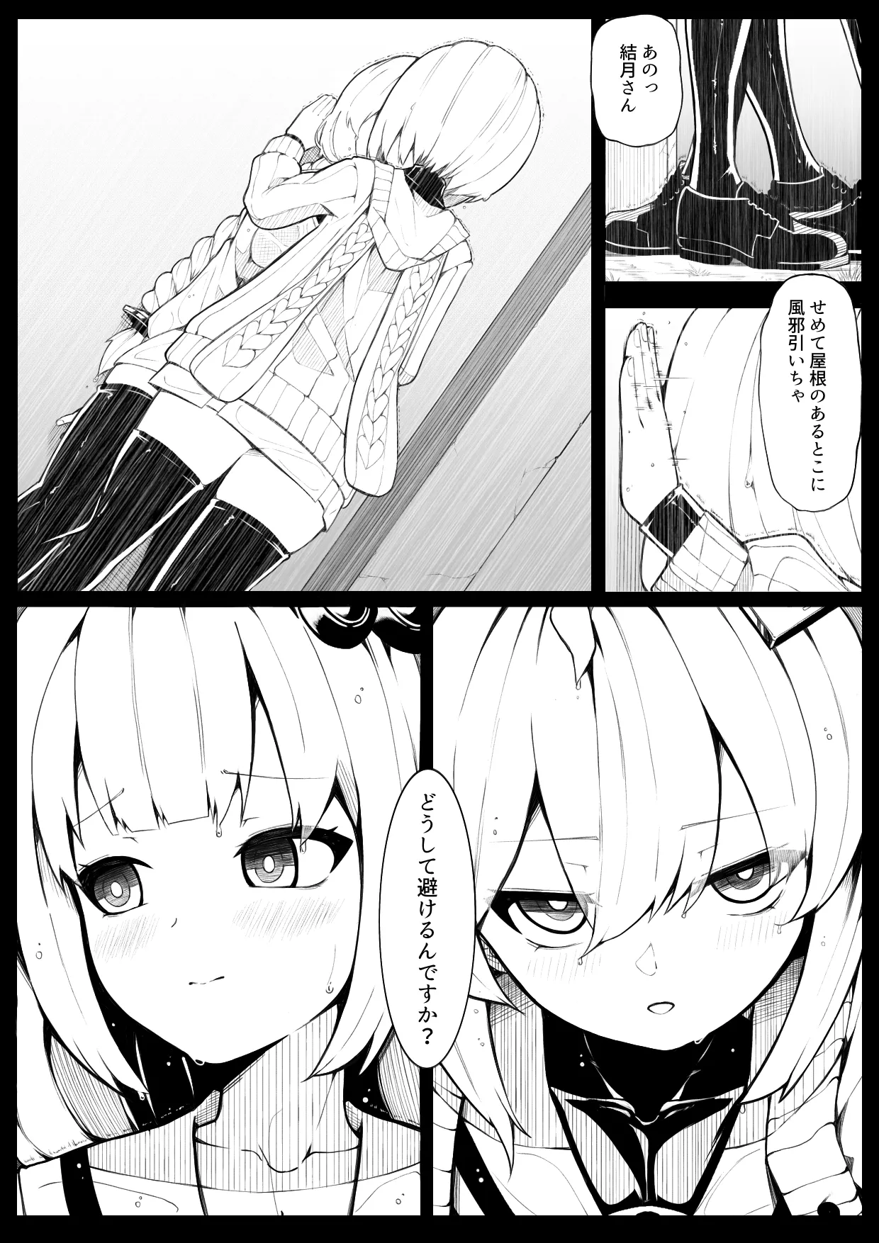 Hoshi to shizuku page 5 full