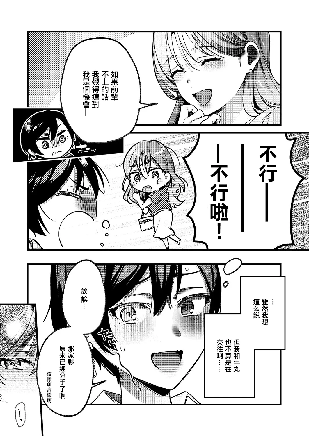 Yagisawa Ayame wa Tsunagaritai | 八羊澤彩芽想要結合在一起 page 3 full