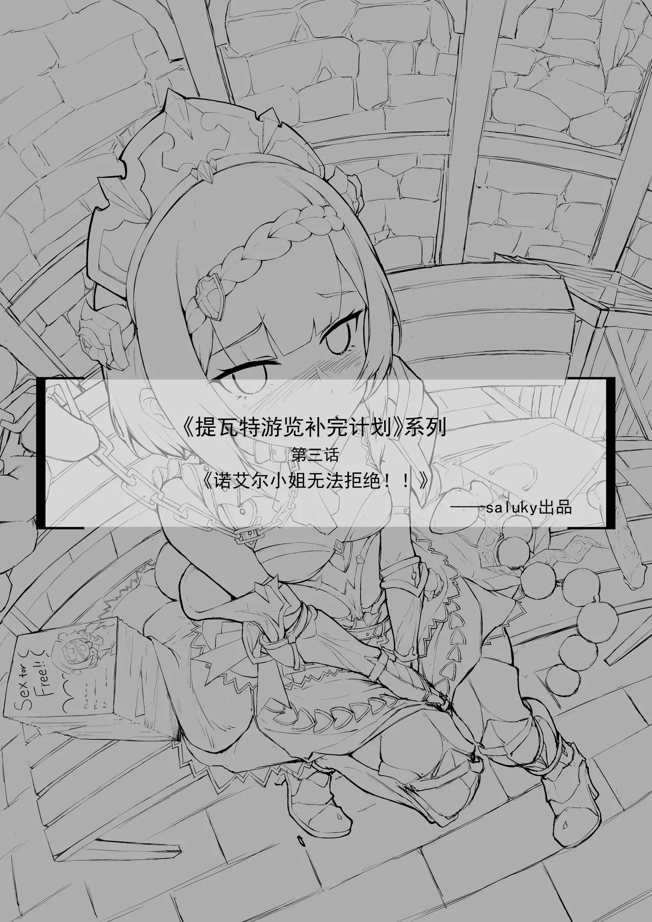 诺艾尔小姐无法拒绝!! page 2 full