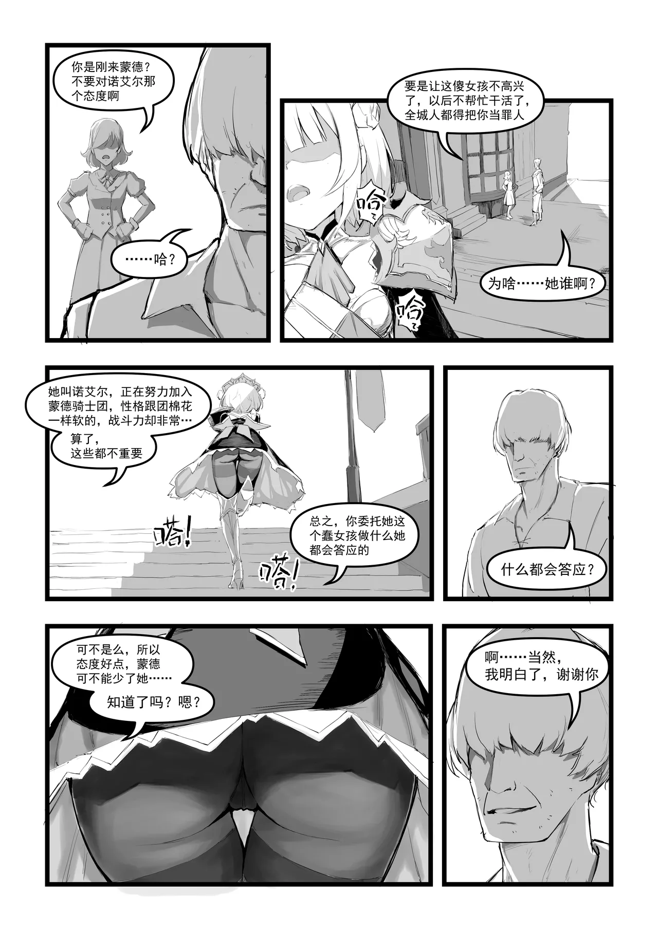 诺艾尔小姐无法拒绝!! page 4 full