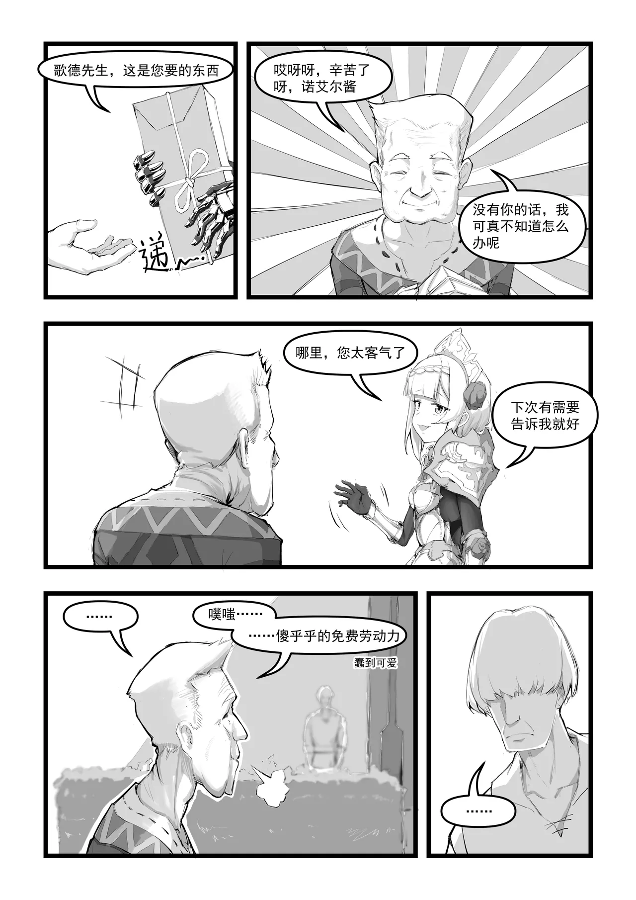 诺艾尔小姐无法拒绝!! page 5 full