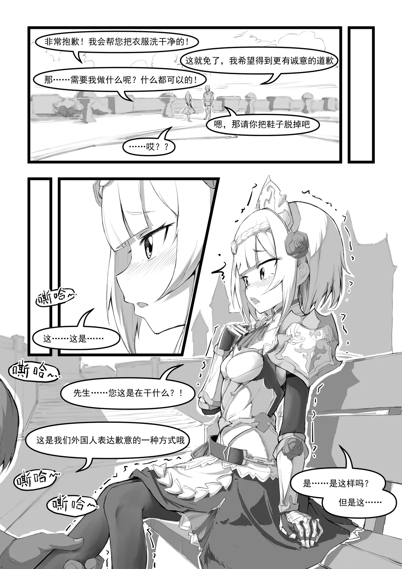 诺艾尔小姐无法拒绝!! page 7 full