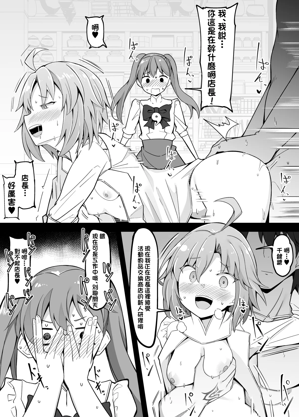 Hibiki to Chikagi ni Item Koukan Shop no Sekkyaku o Tatakikomu Master page 1 full