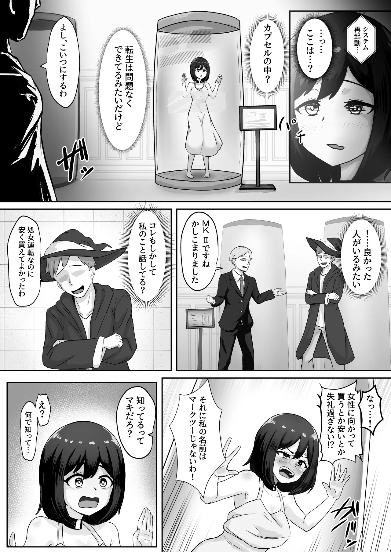 Mesubuta Sexaroid Tensei ~Hentai Body Koukan de Buzama Seiheki Learning~ page 2 full