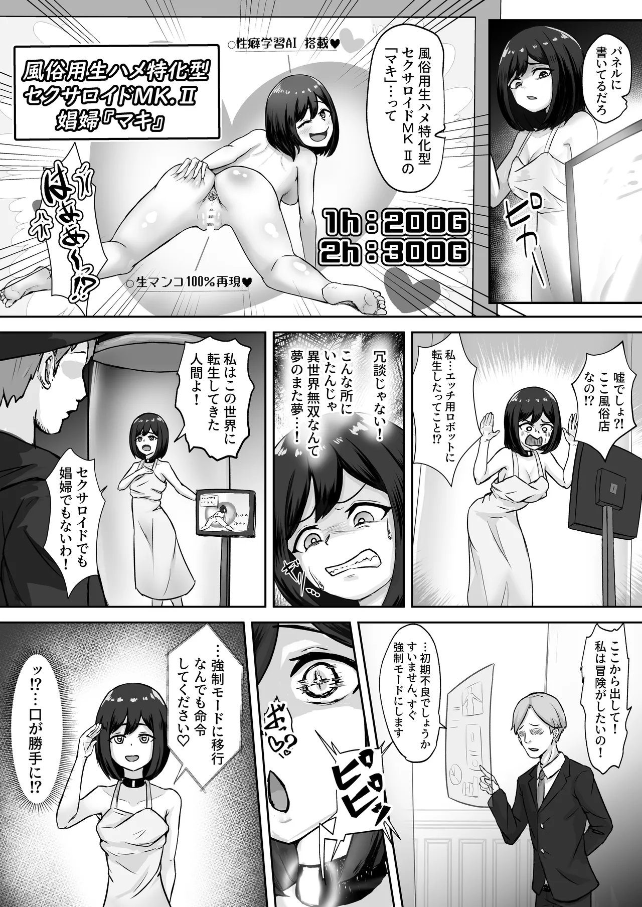 Mesubuta Sexaroid Tensei ~Hentai Body Koukan de Buzama Seiheki Learning~ page 3 full