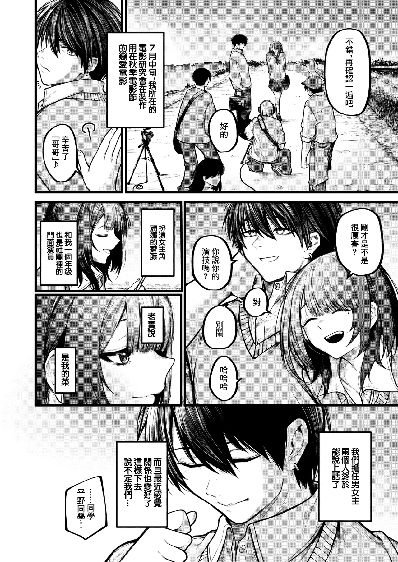 カットはかからない page 2 full