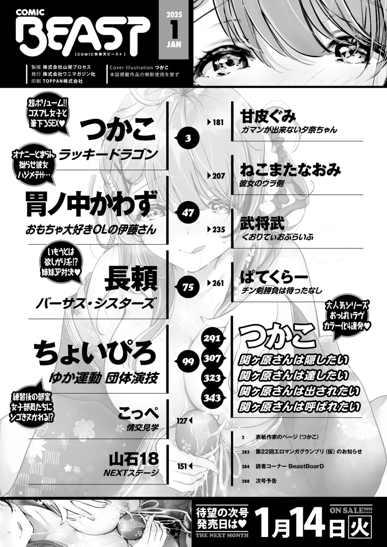 COMIC Kairakuten BEAST 2025-01 page 3 full