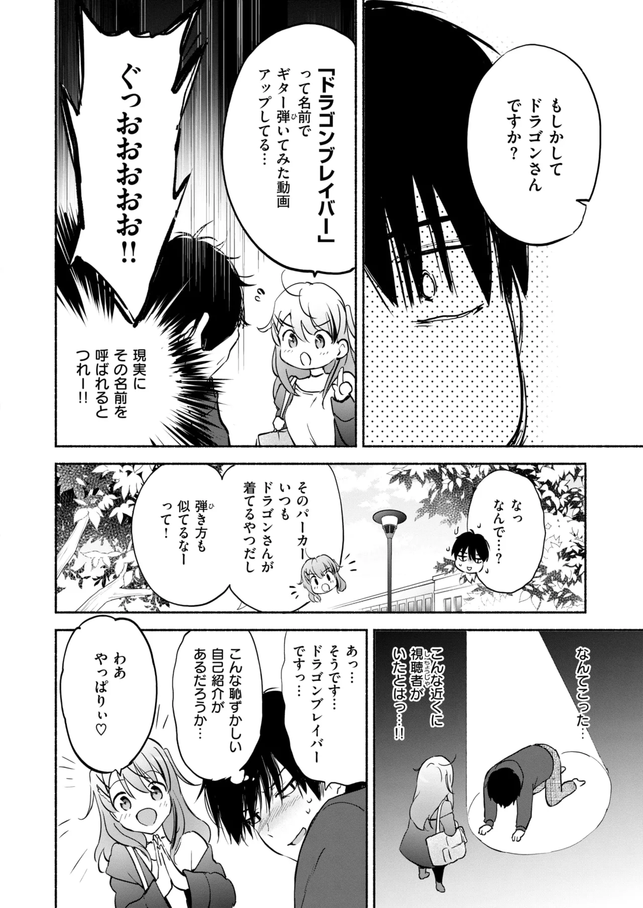 COMIC Kairakuten BEAST 2025-01 page 9 full