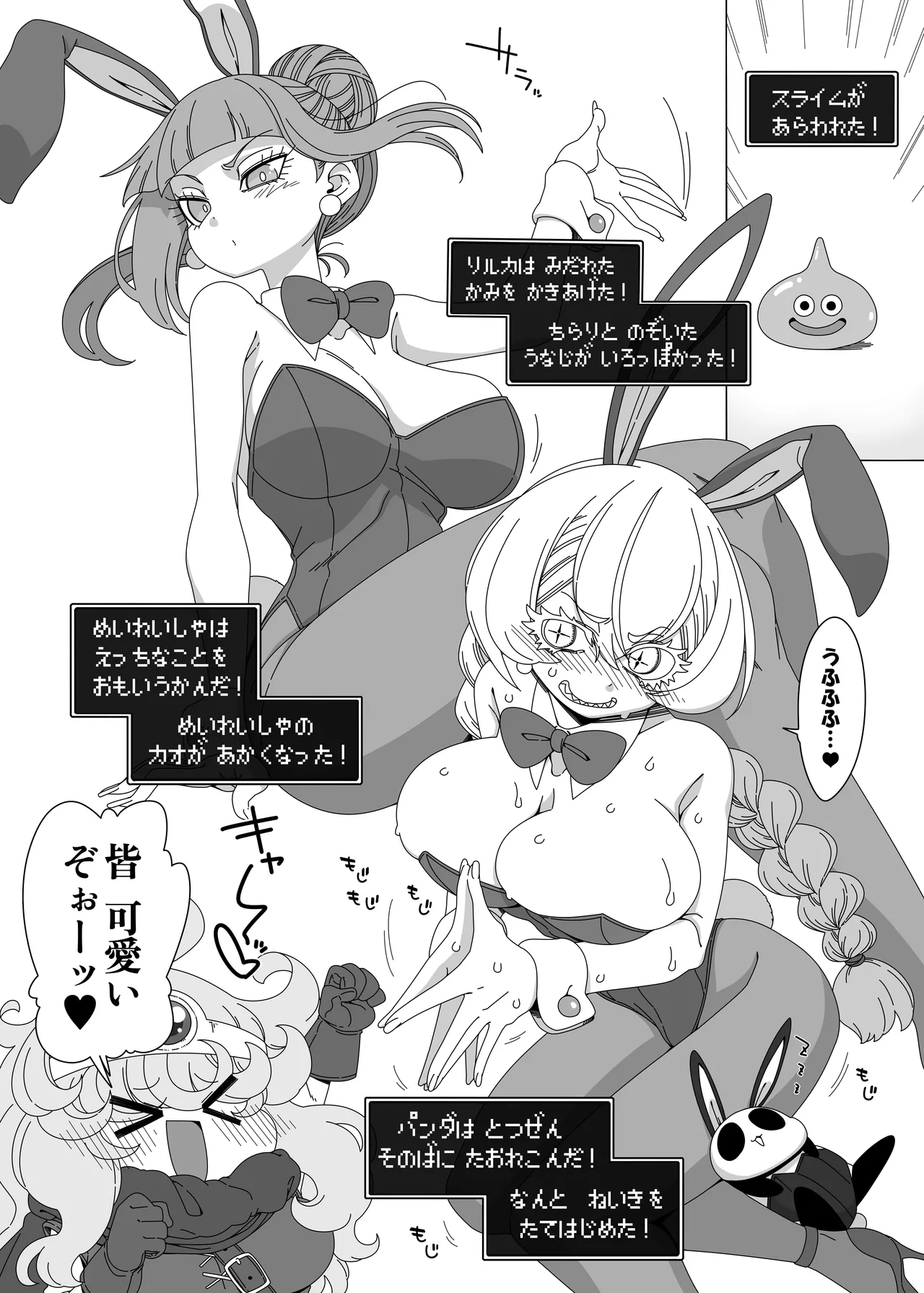 はにゃと3羽のうさぎさん page 3 full