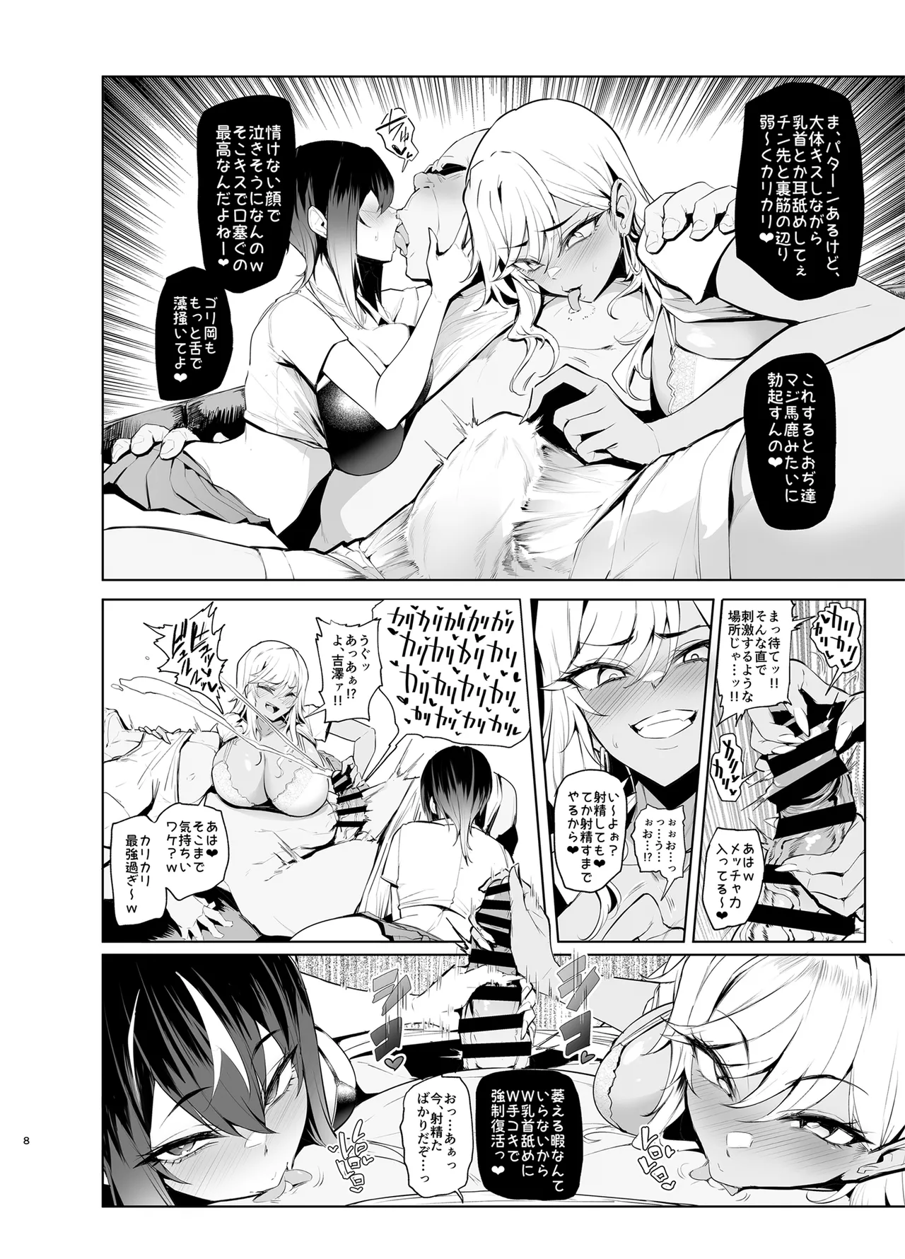 はいはい指導指導 page 8 full