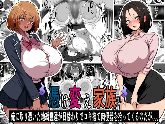 Ke Kae Kazoku ore ni Hyōi Shita Chi Baku Rei ga Higawari de Koki Sute Niku Benki o Hirottekuru no Da ga 、、、 page 1 full