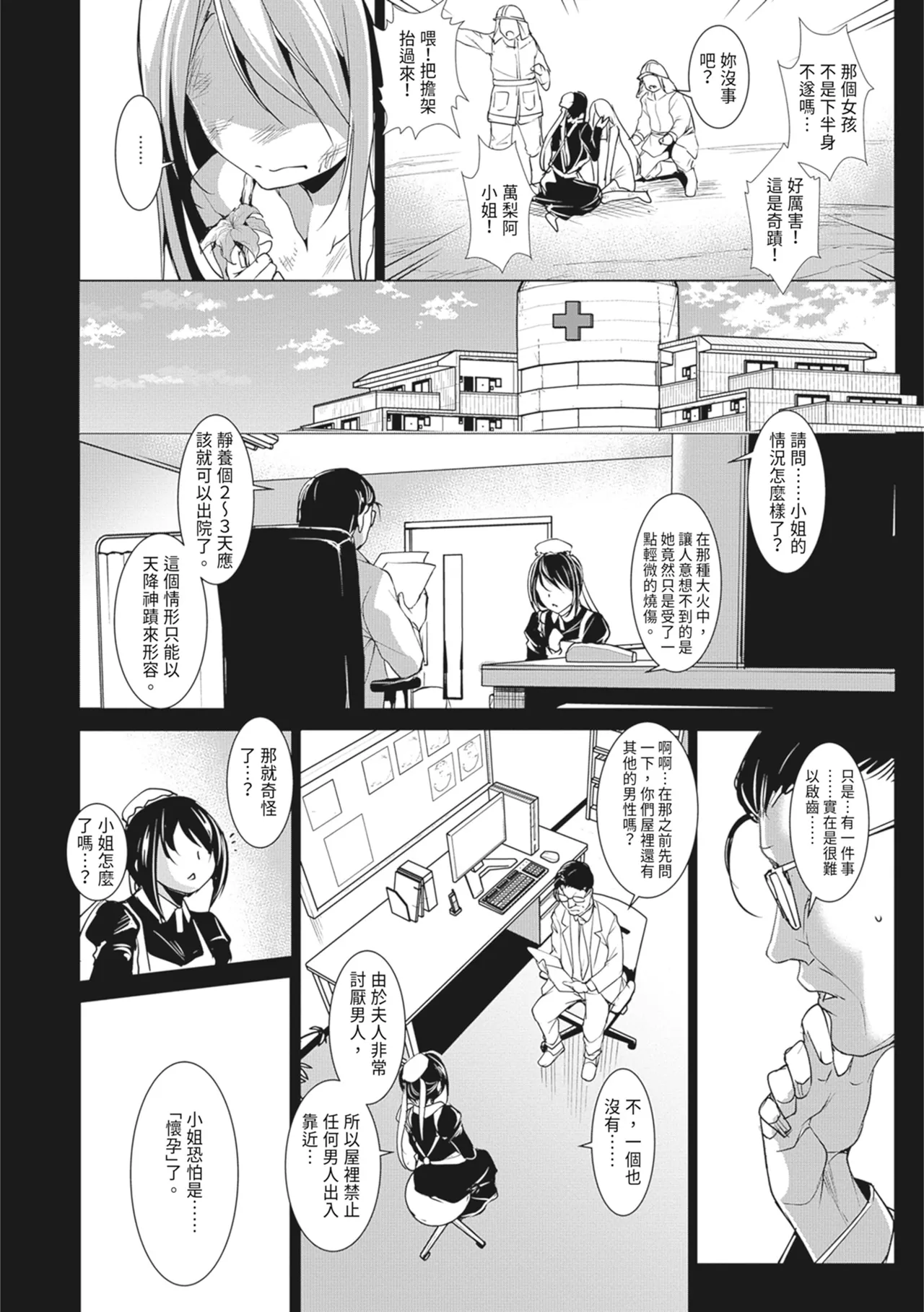 Seida Inyou -Seijo no Katachi Shita Intou- | 聖墮陰陽──聖女外貌下的淫蕩── page 8 full