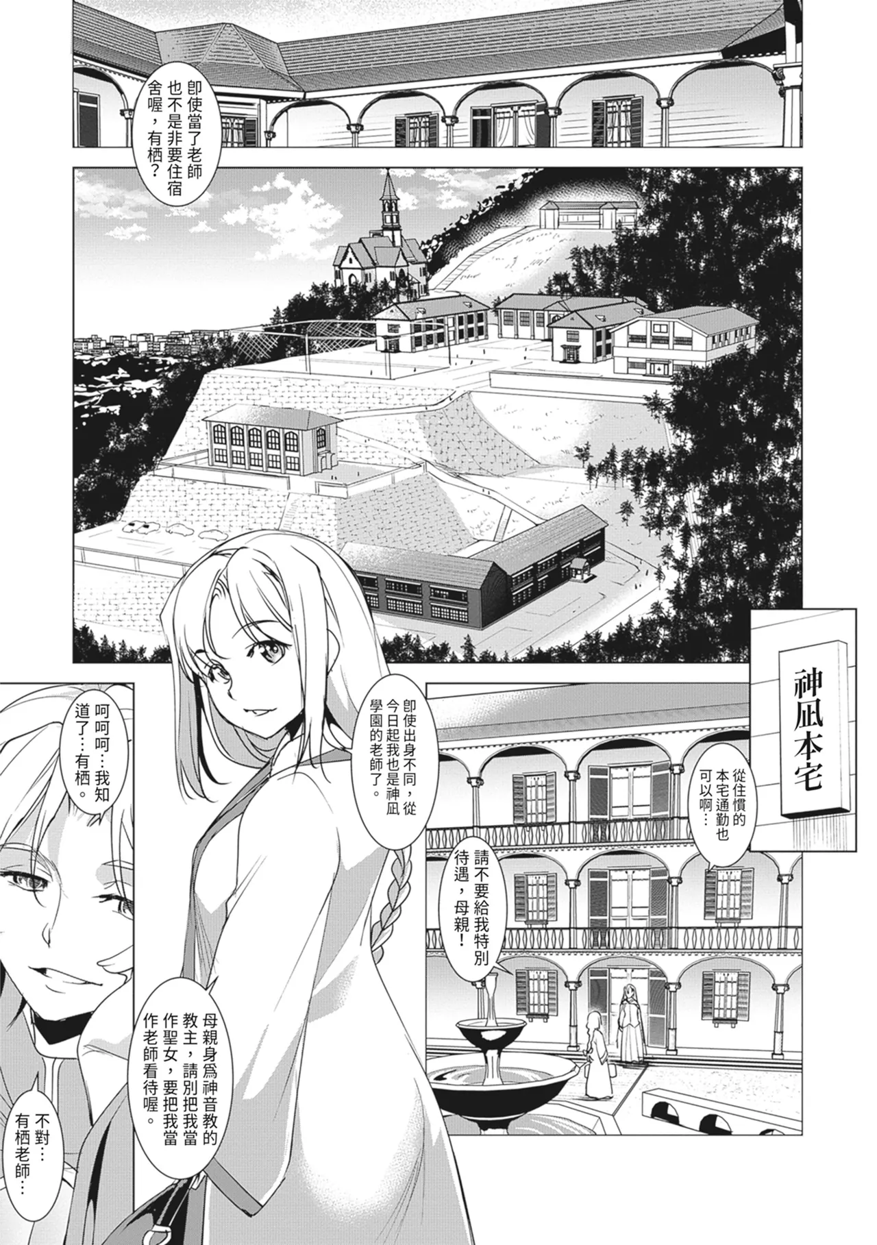 Seida Inyou -Seijo no Katachi Shita Intou- | 聖墮陰陽──聖女外貌下的淫蕩── page 9 full
