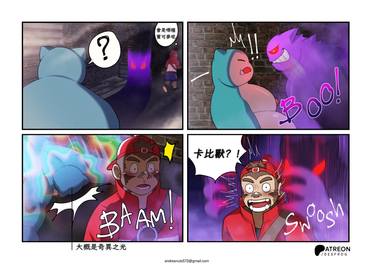 My Horror Gengar's First Meeting  | 我和好色耿鬼的初次會面 page 4 full