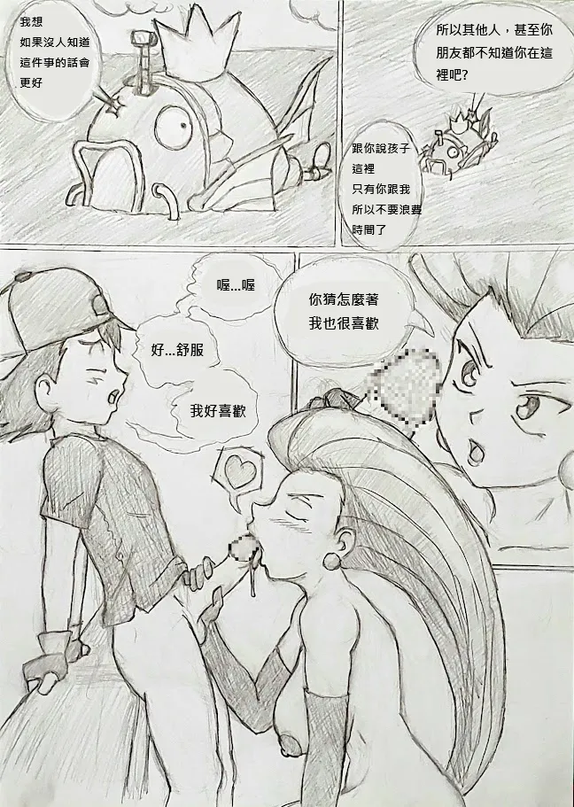 Pokemon: Jessie x Ash 武藏與小智的快樂生活 page 2 full