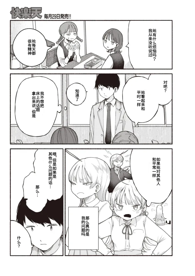 Because You're Cute! page 3 full