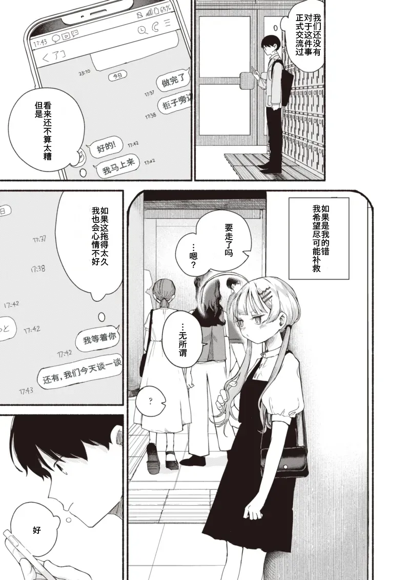 Because You're Cute! page 5 full