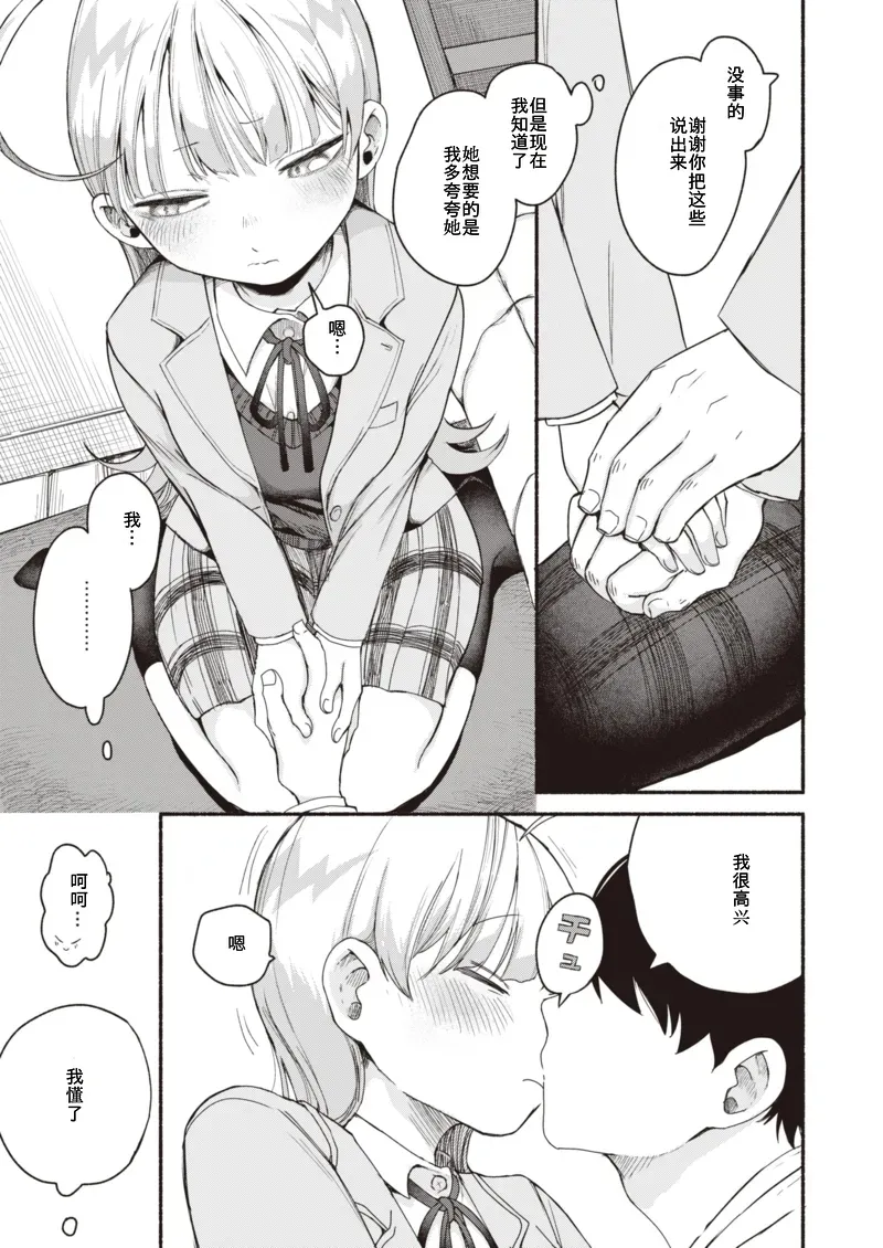 Because You're Cute! page 9 full
