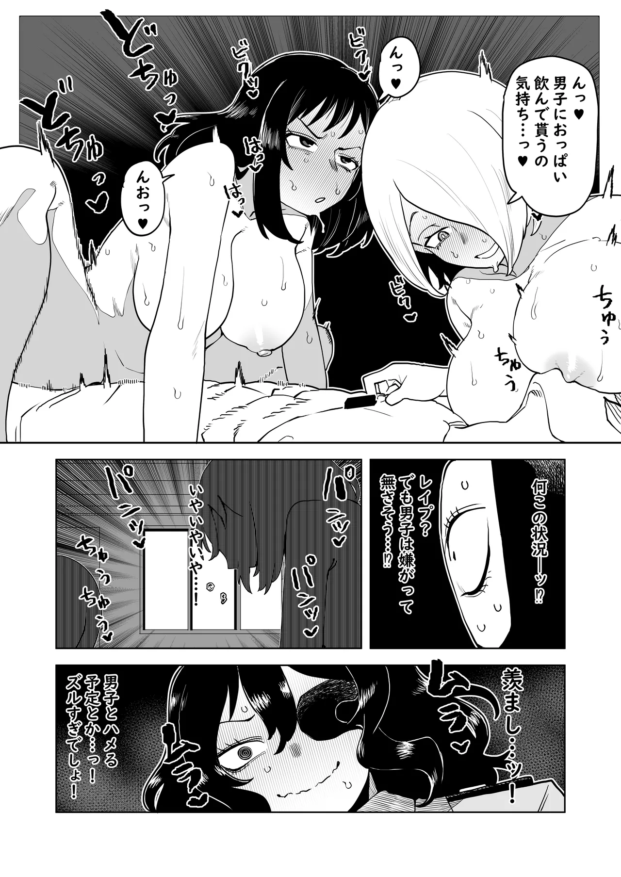 Teisou Gyakuten Mono Tokage Setsuna no Baai page 3 full