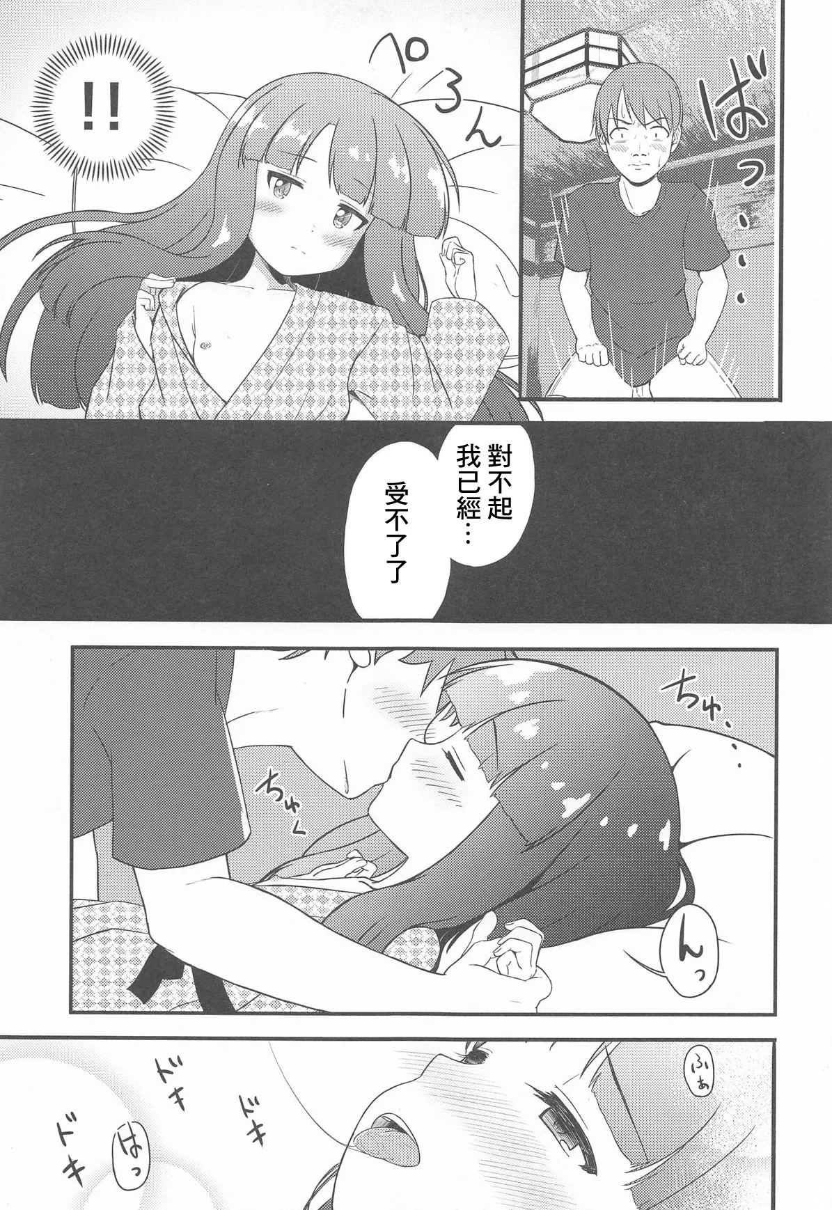 Hitoheya shika Aitenakattashi Shikatanai yo ne...... page 8 full