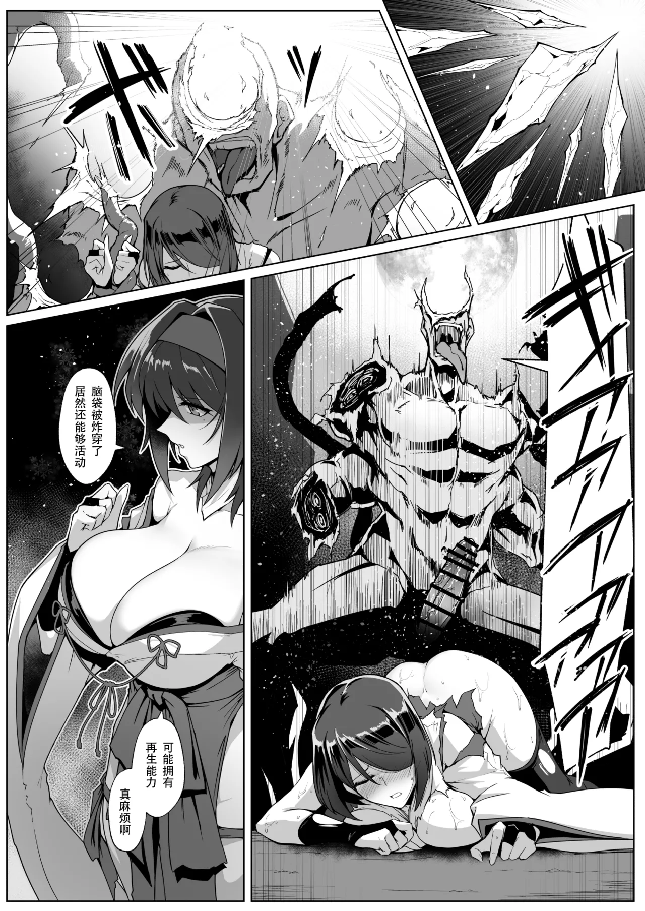 Hama no Miko Ingoku ni Otsu page 5 full