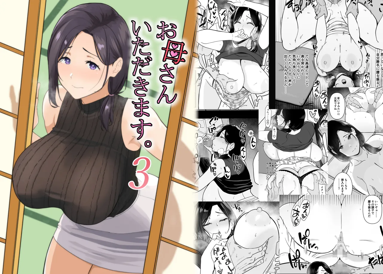 Okaa-san Itadakimasu. 3 page 2 full